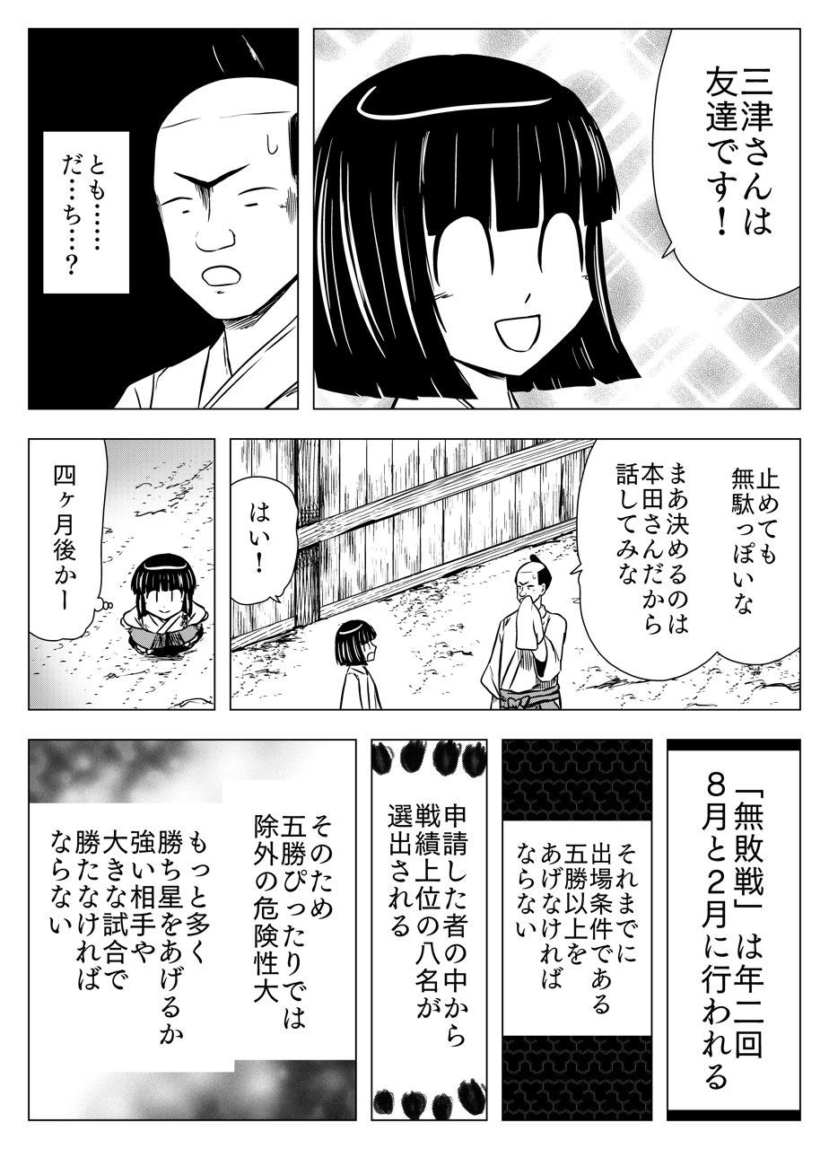 フタツ道 - 第4話 - Page 5