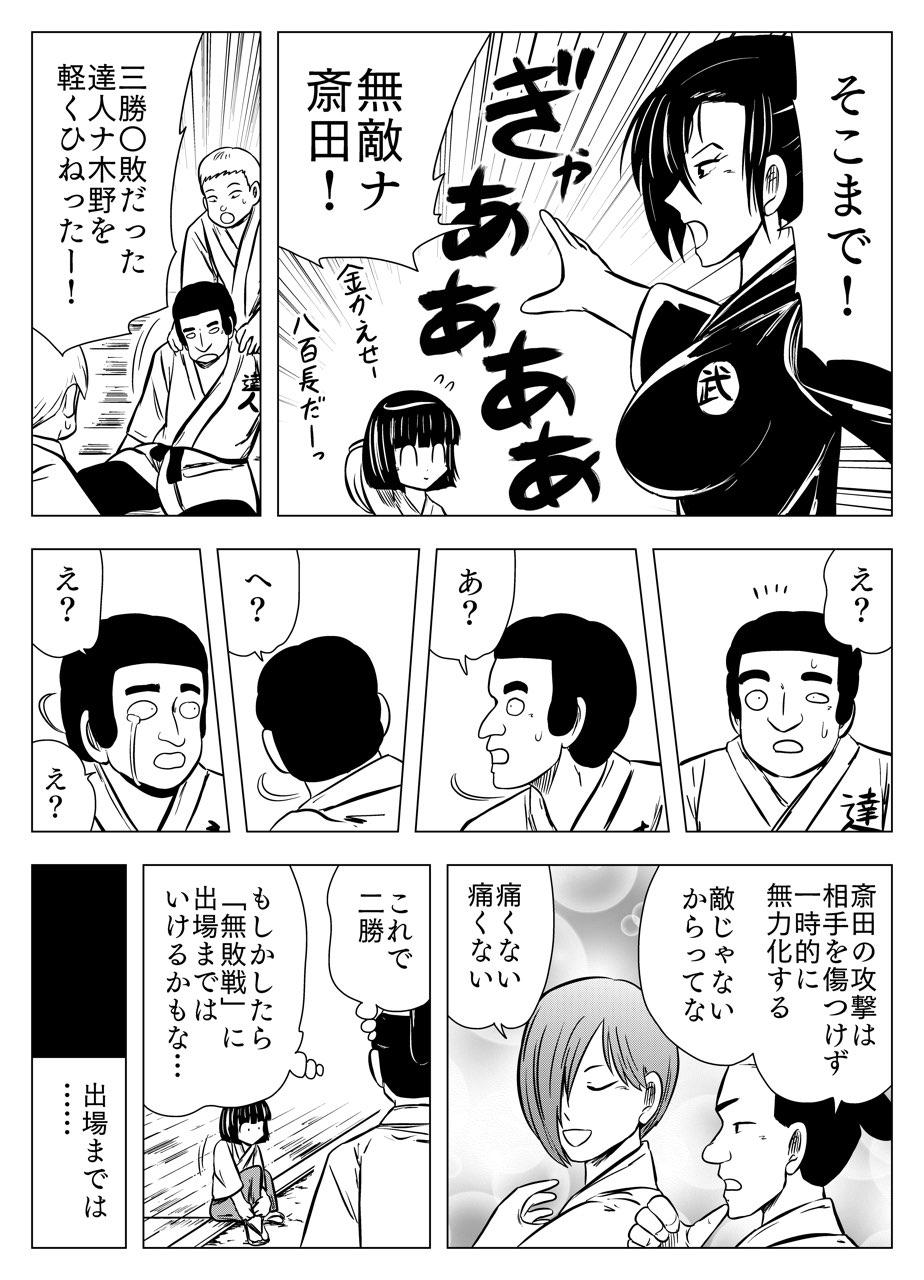 フタツ道 - 第4話 - Page 8