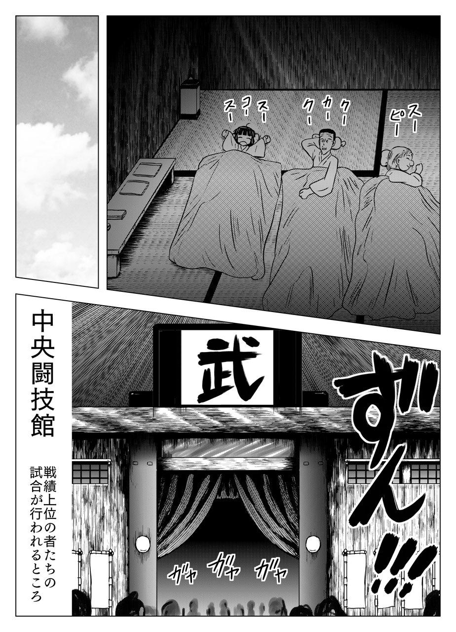 フタツ道 - 第8話 - Page 4