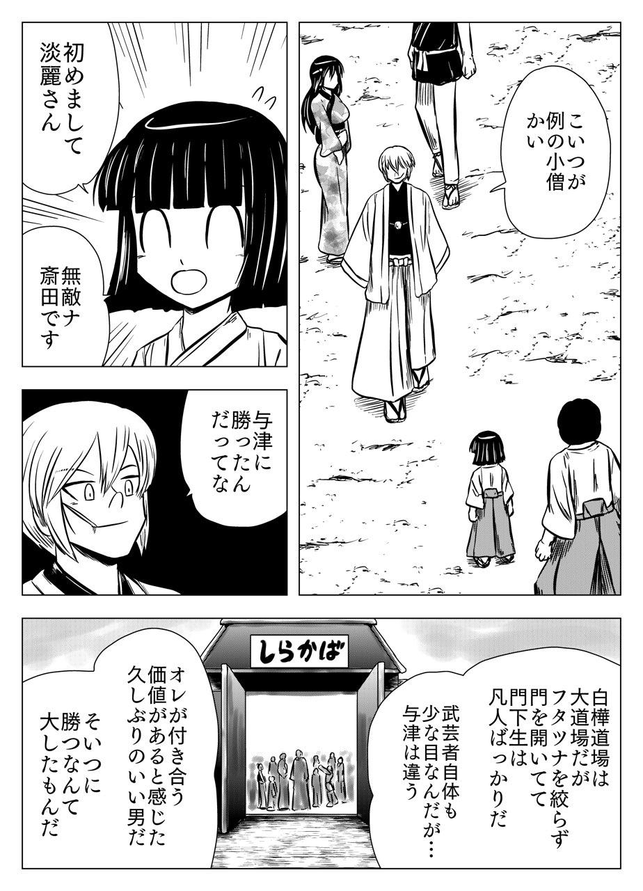 フタツ道 - 第9話 - Page 7