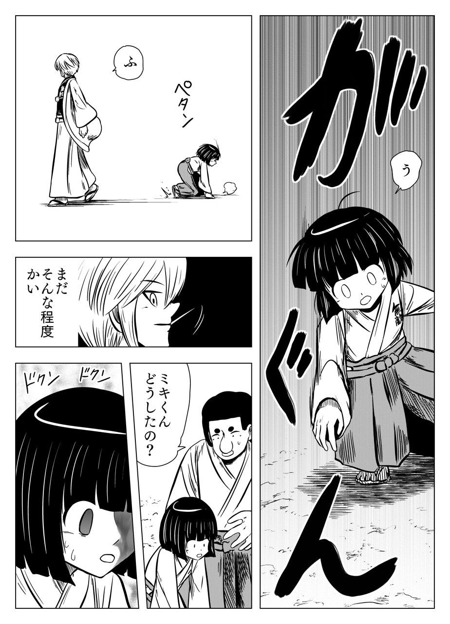 フタツ道 - 第9話 - Page 9