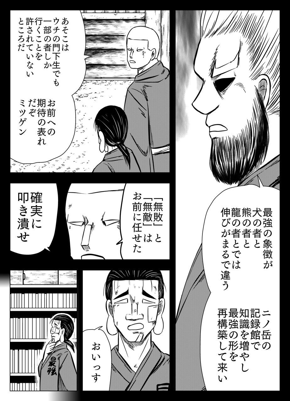 フタツ道 - 第11話 - Page 11