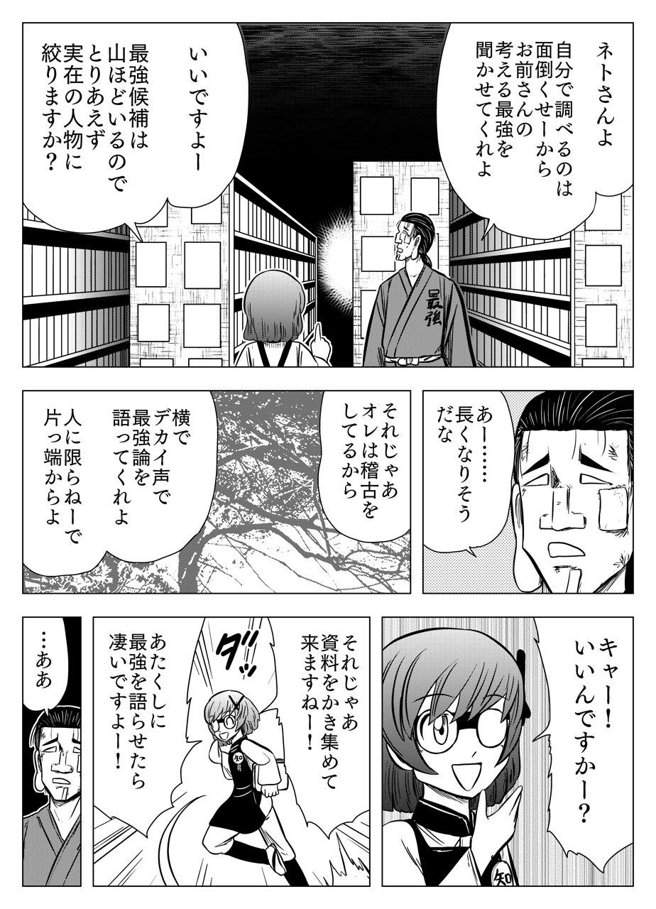 フタツ道 - 第11話 - Page 12