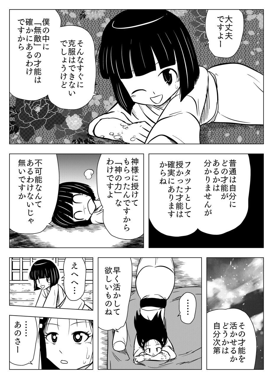 フタツ道 - 第12話 - Page 8