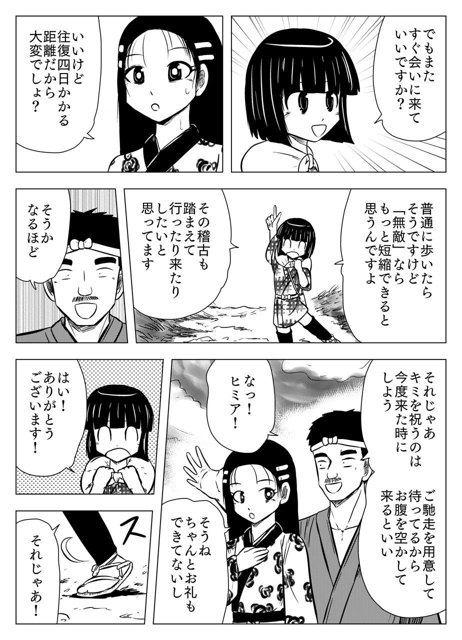 フタツ道 - 第13話 - Page 5