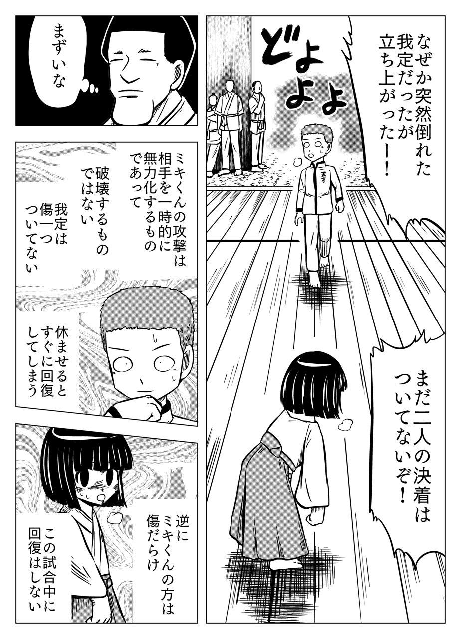 フタツ道 - 第17話 - Page 3