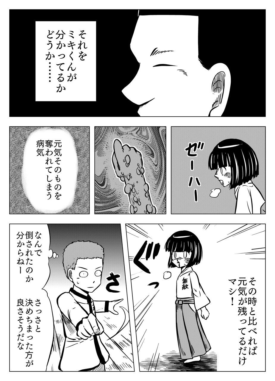 フタツ道 - 第17話 - Page 4