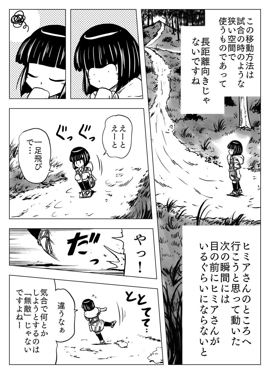 フタツ道 - 第19話 - Page 15