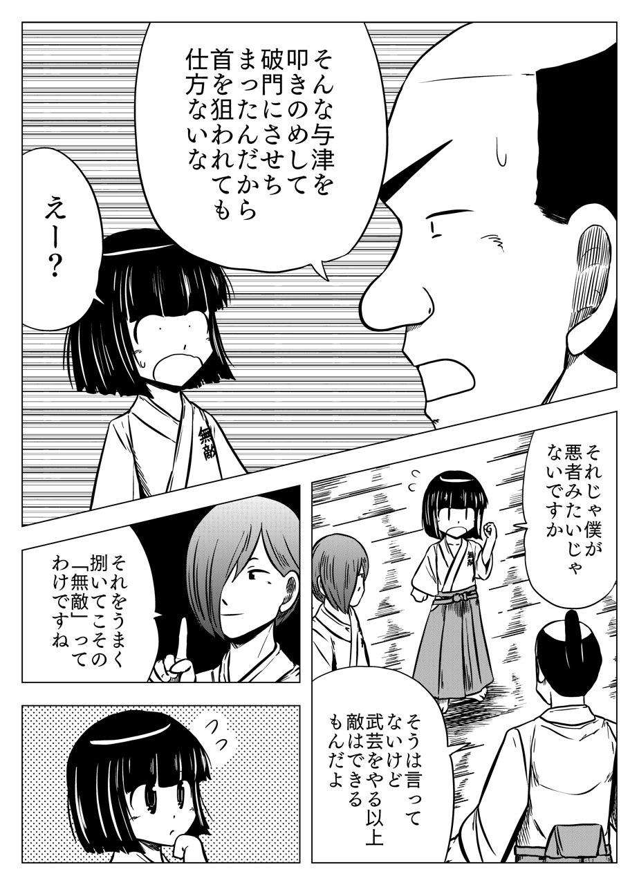 フタツ道 - 第19話 - Page 10