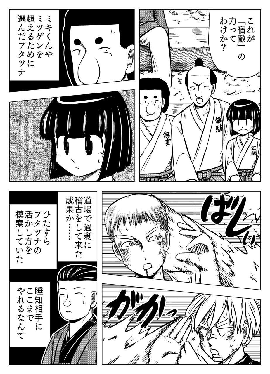 フタツ道 - 第22話 - Page 8