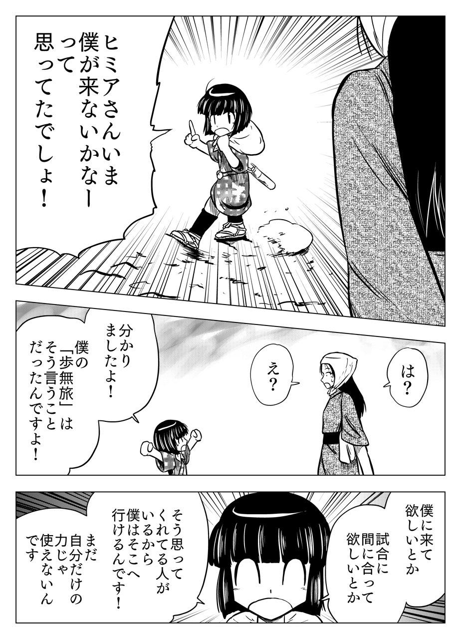 フタツ道 - 第23話 - Page 16