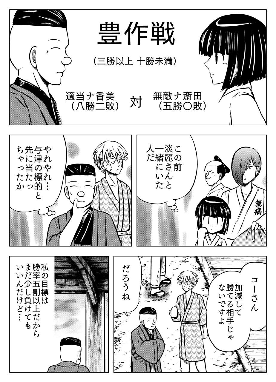 フタツ道 - 第24話 - Page 12