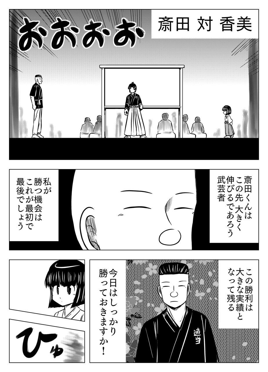 フタツ道 - 第25話 - Page 3