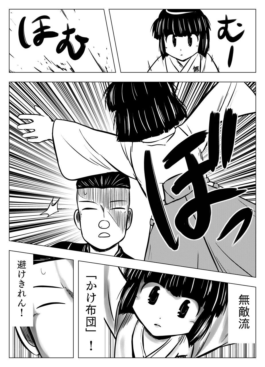 フタツ道 - 第25話 - Page 6