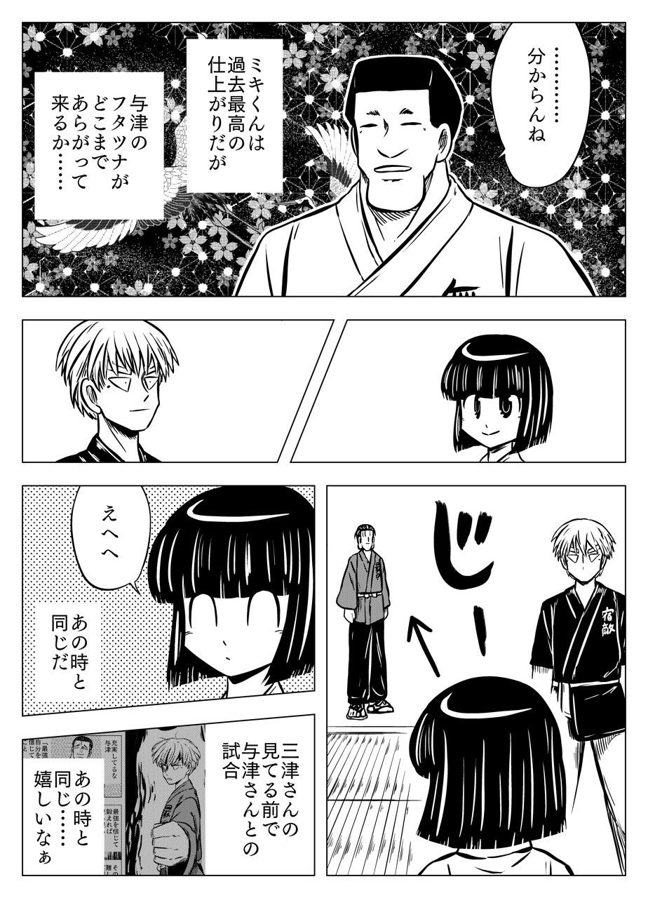 フタツ道 - 第27話 - Page 16