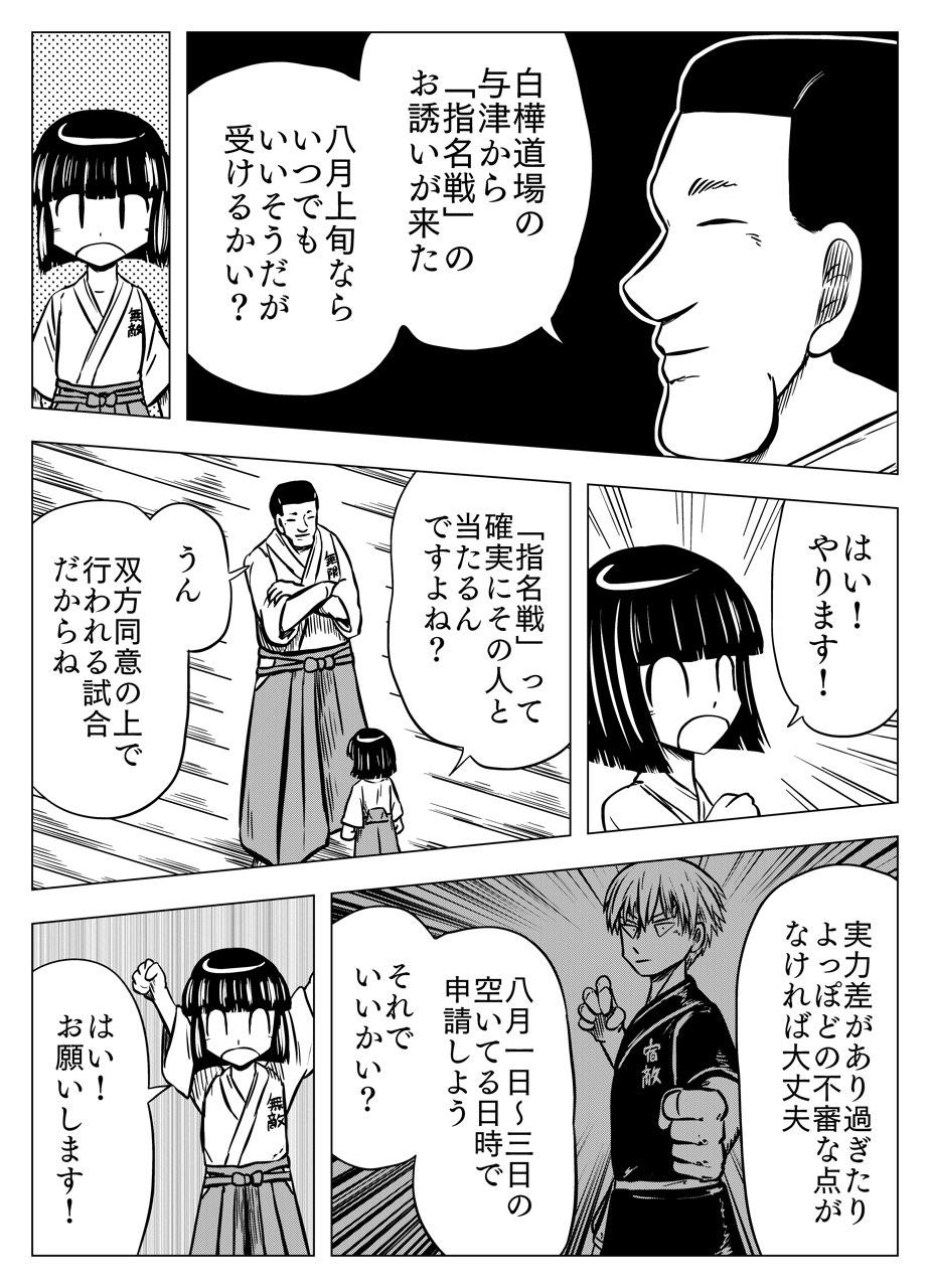 フタツ道 - 第27話 - Page 4