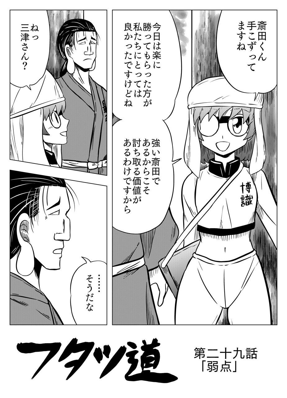 フタツ道 - 第29話 - Page 2