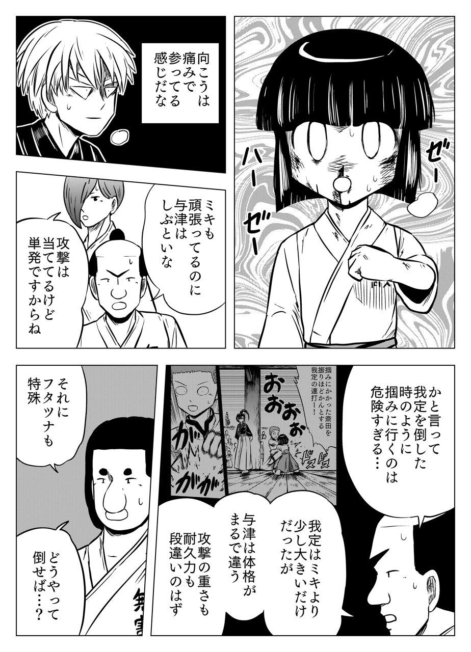 フタツ道 - 第29話 - Page 5