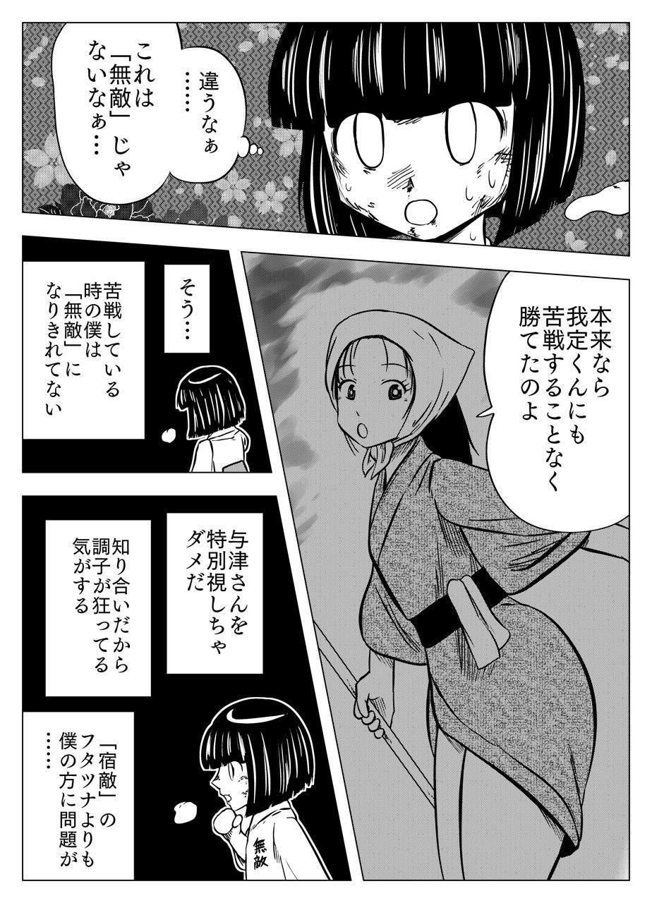 フタツ道 - 第29話 - Page 7