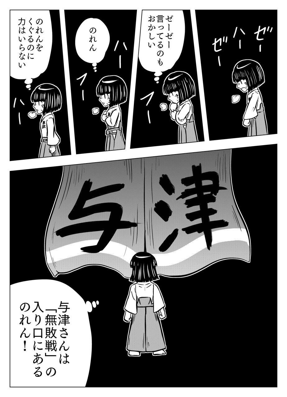 フタツ道 - 第29話 - Page 8