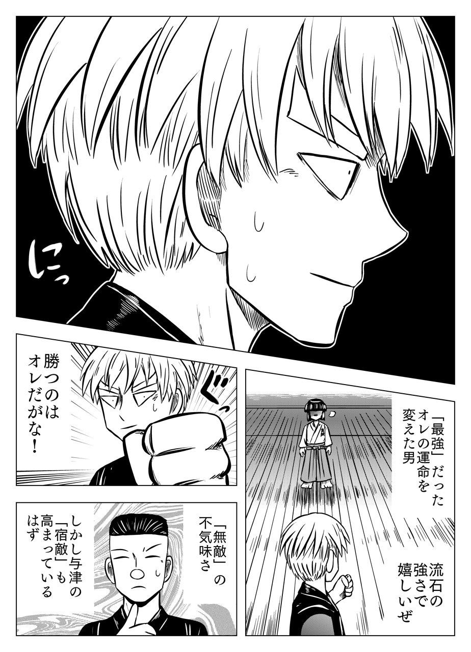 フタツ道 - 第29話 - Page 10