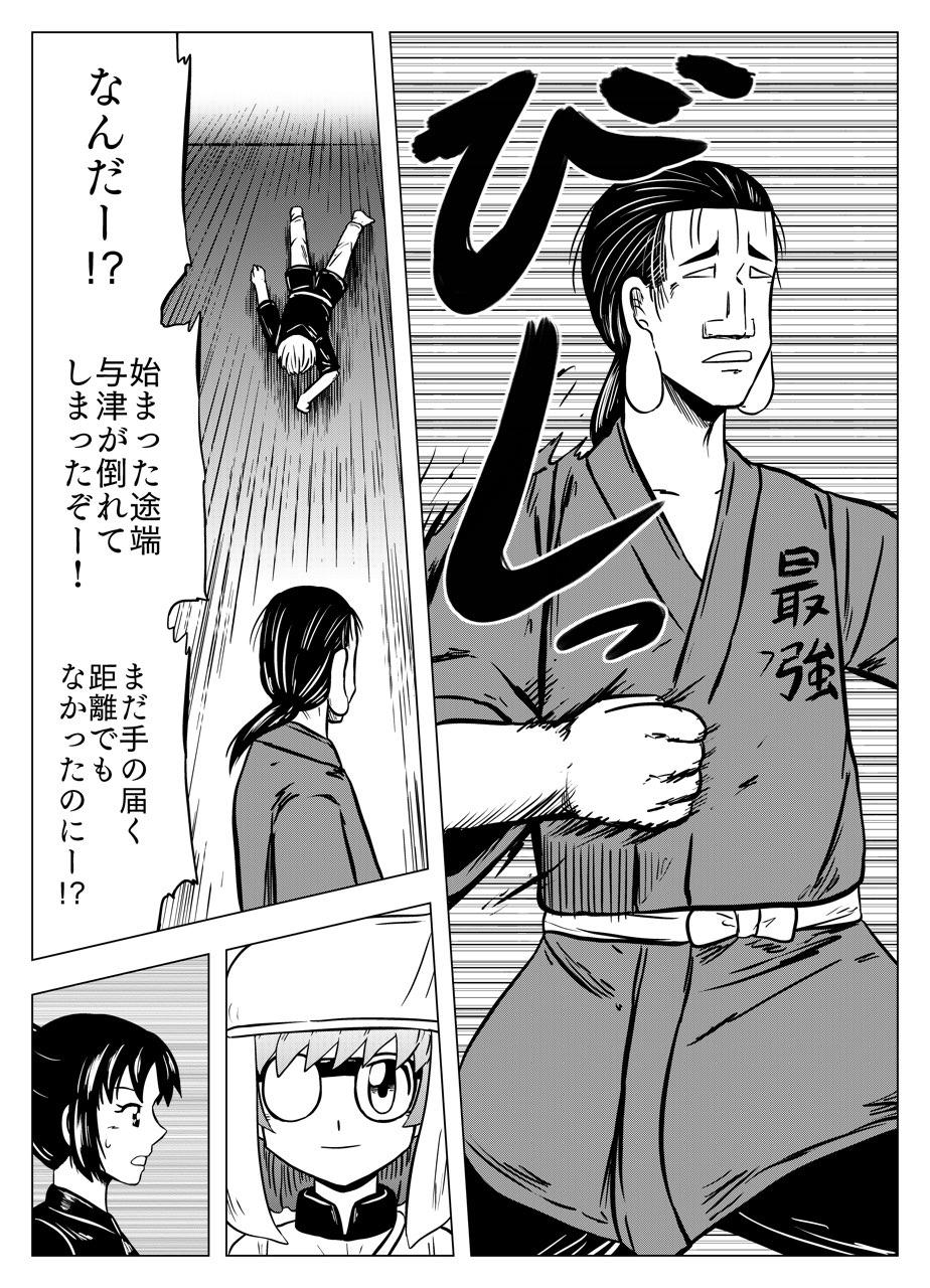 フタツ道 - 第31話 - Page 4