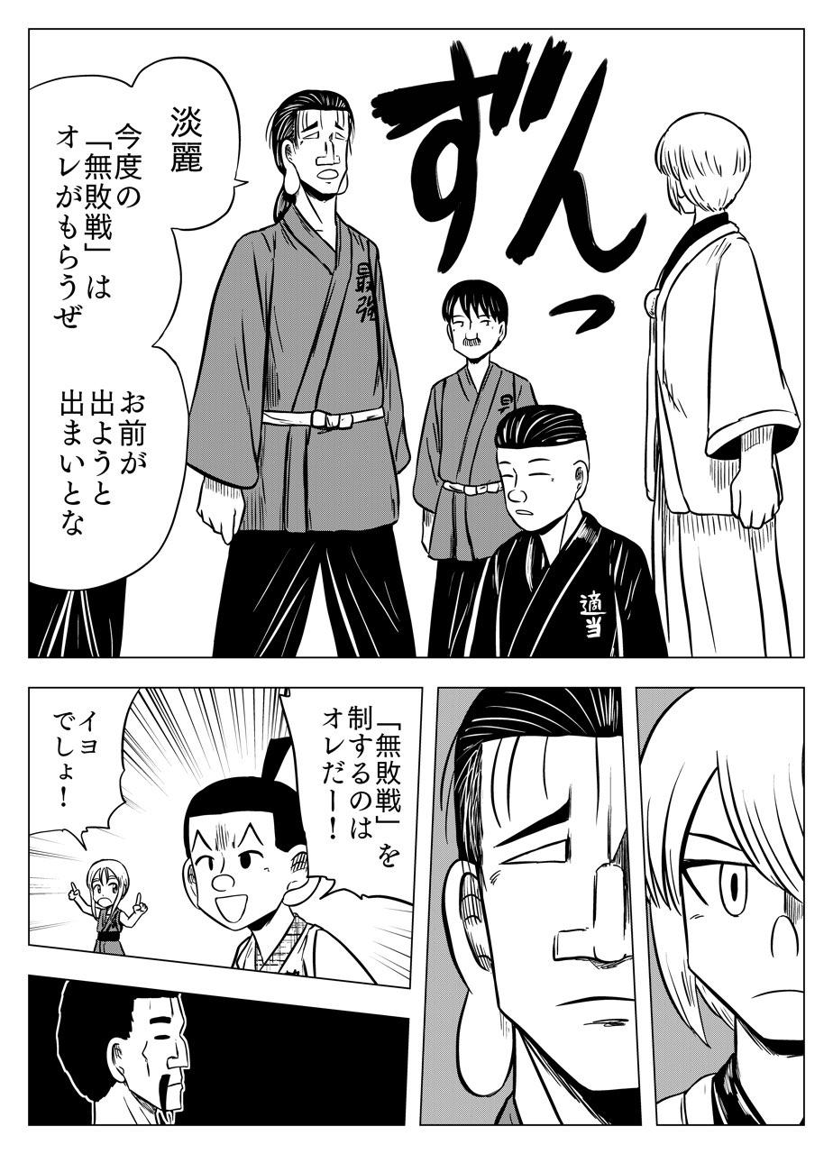 フタツ道 - 第31話 - Page 9