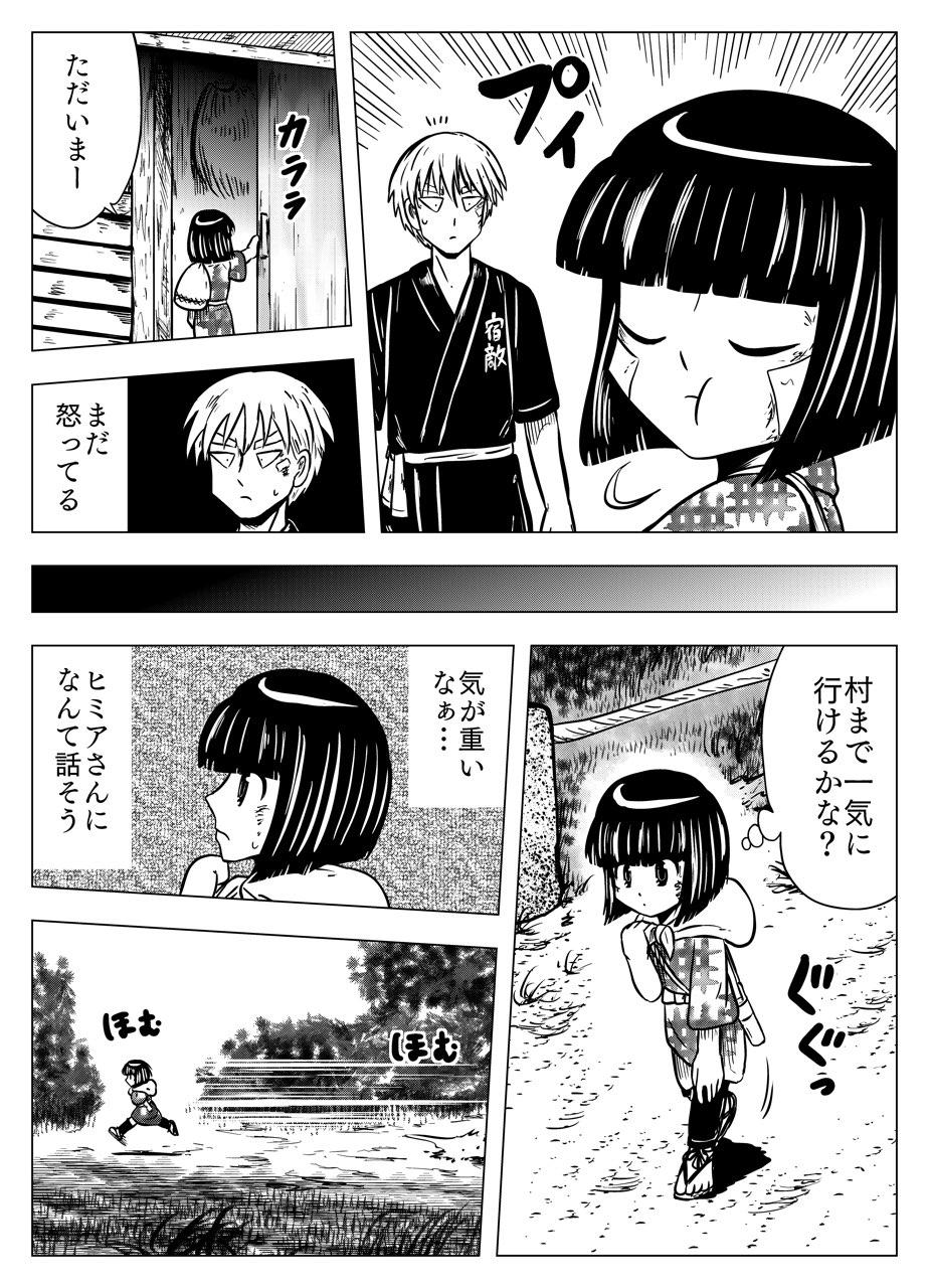 フタツ道 - 第32話 - Page 12