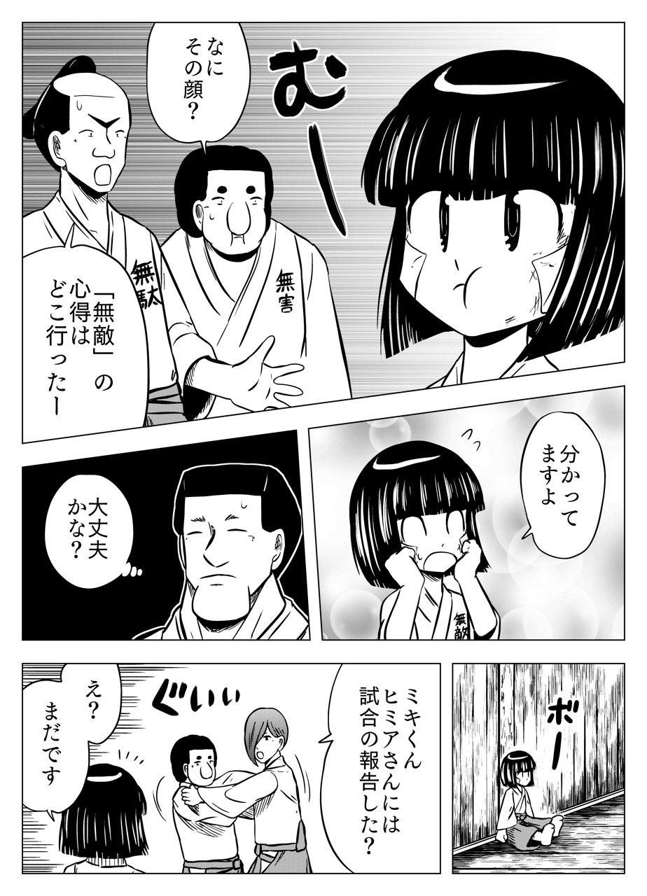 フタツ道 - 第32話 - Page 6