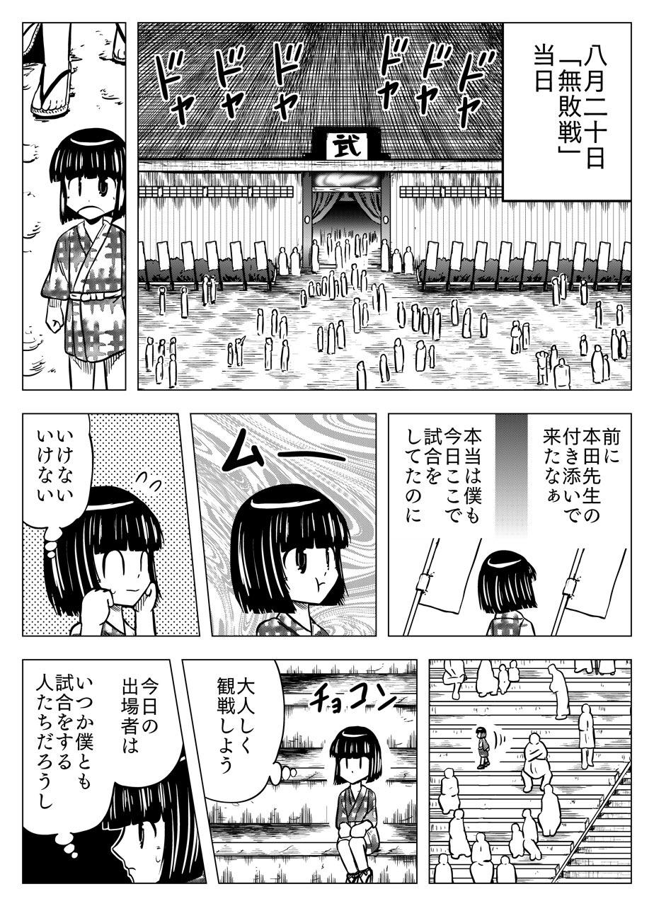 フタツ道 - 第33話 - Page 4