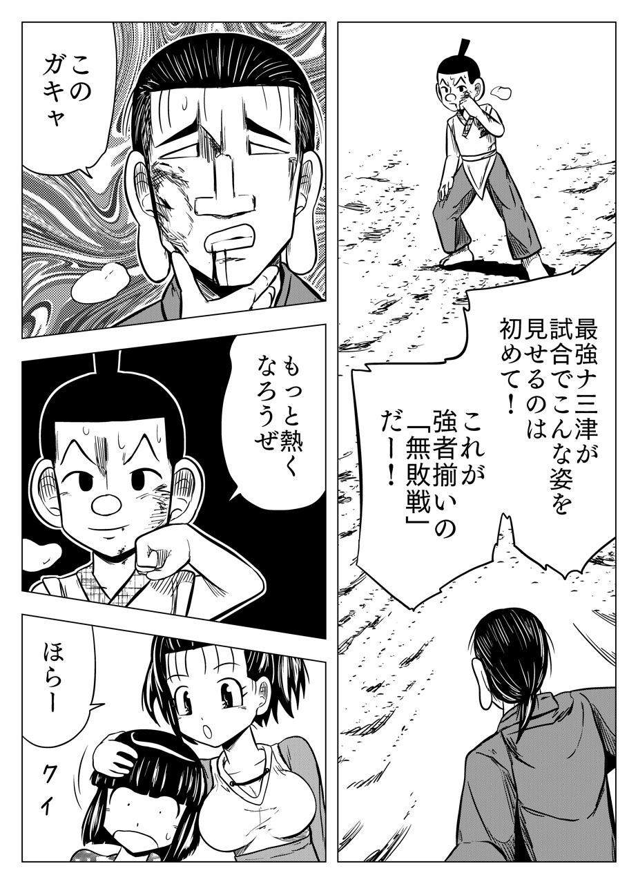 フタツ道 - 第37話 - Page 19