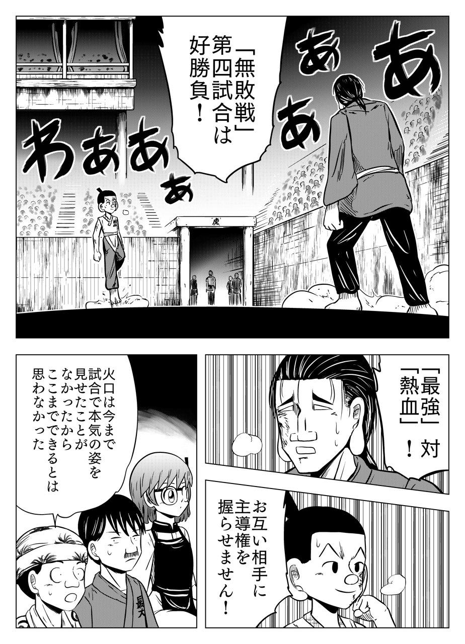 フタツ道 - 第38話 - Page 3