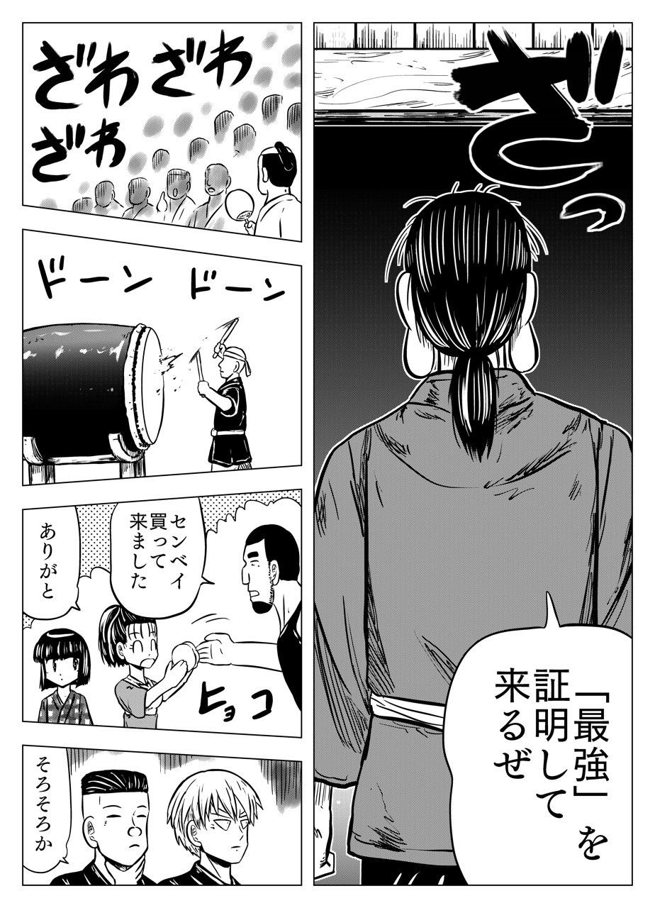 フタツ道 - 第39話 - Page 10