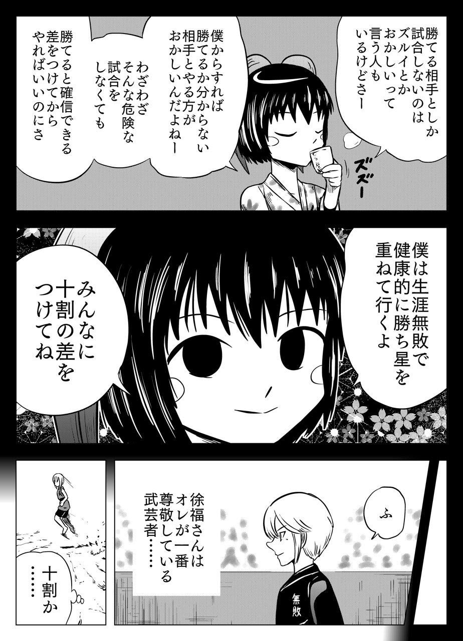 フタツ道 - 第40話 - Page 3