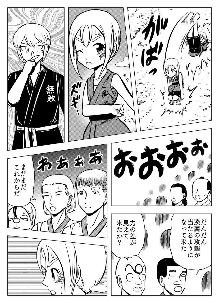 フタツ道 - 第41話 - Page 4