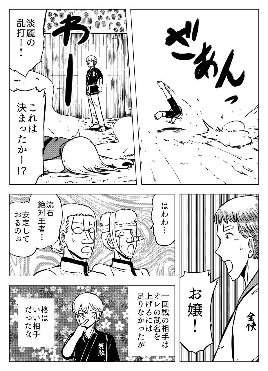 フタツ道 - 第41話 - Page 8