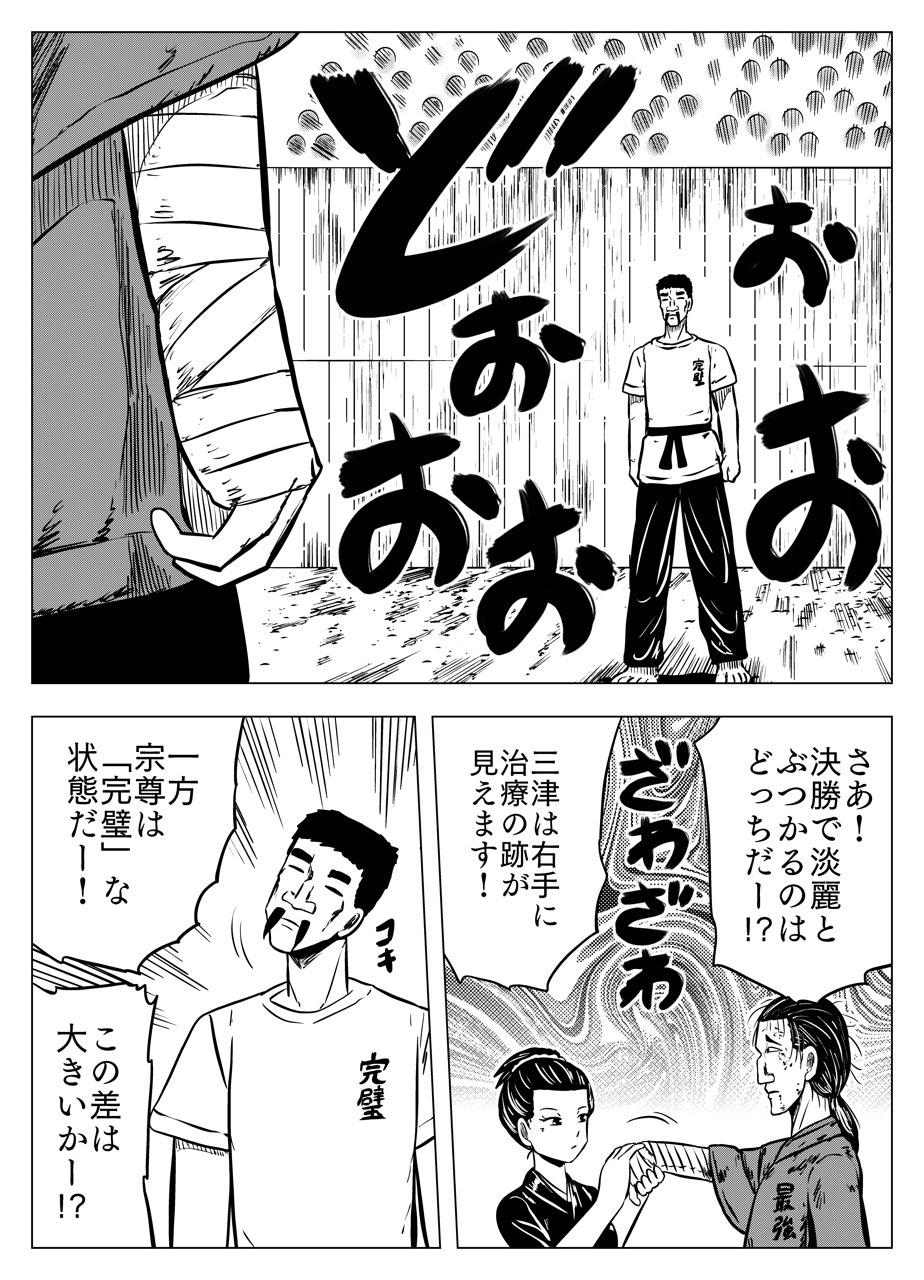 フタツ道 - 第42話 - Page 8