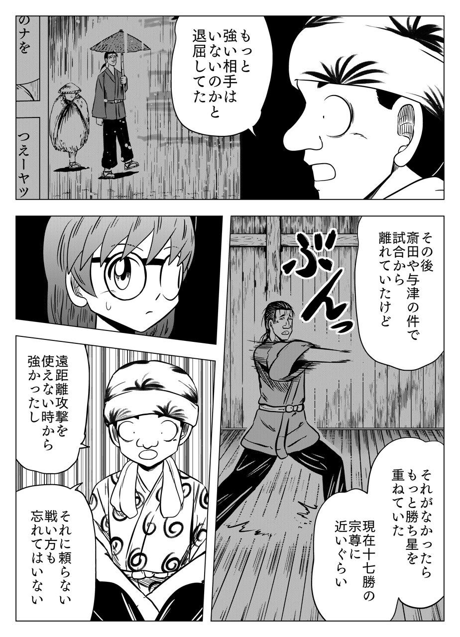 フタツ道 - 第43話 - Page 12