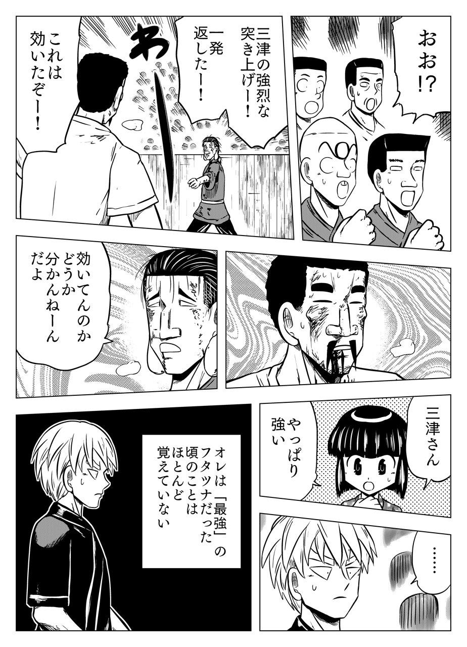 フタツ道 - 第43話 - Page 14