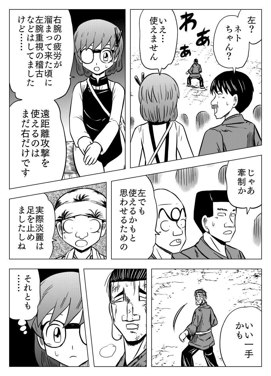 フタツ道 - 第48話 - Page 8