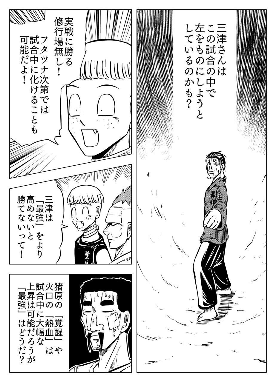 フタツ道 - 第48話 - Page 9