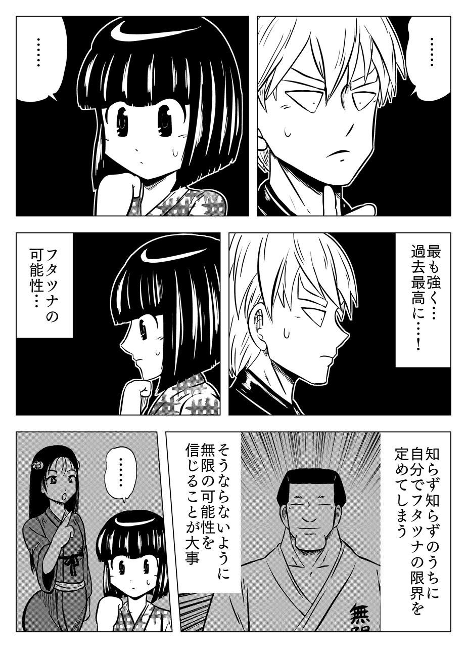 フタツ道 - 第48話 - Page 10