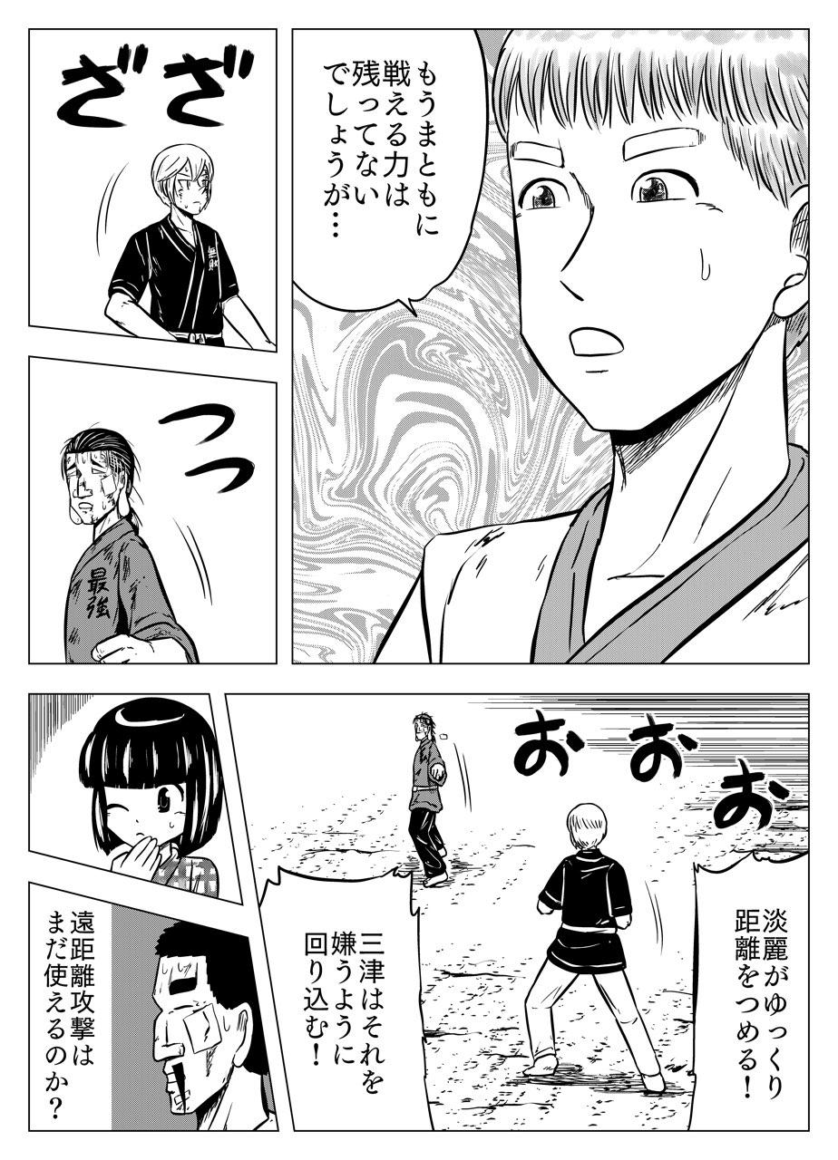 フタツ道 - 第49話 - Page 12