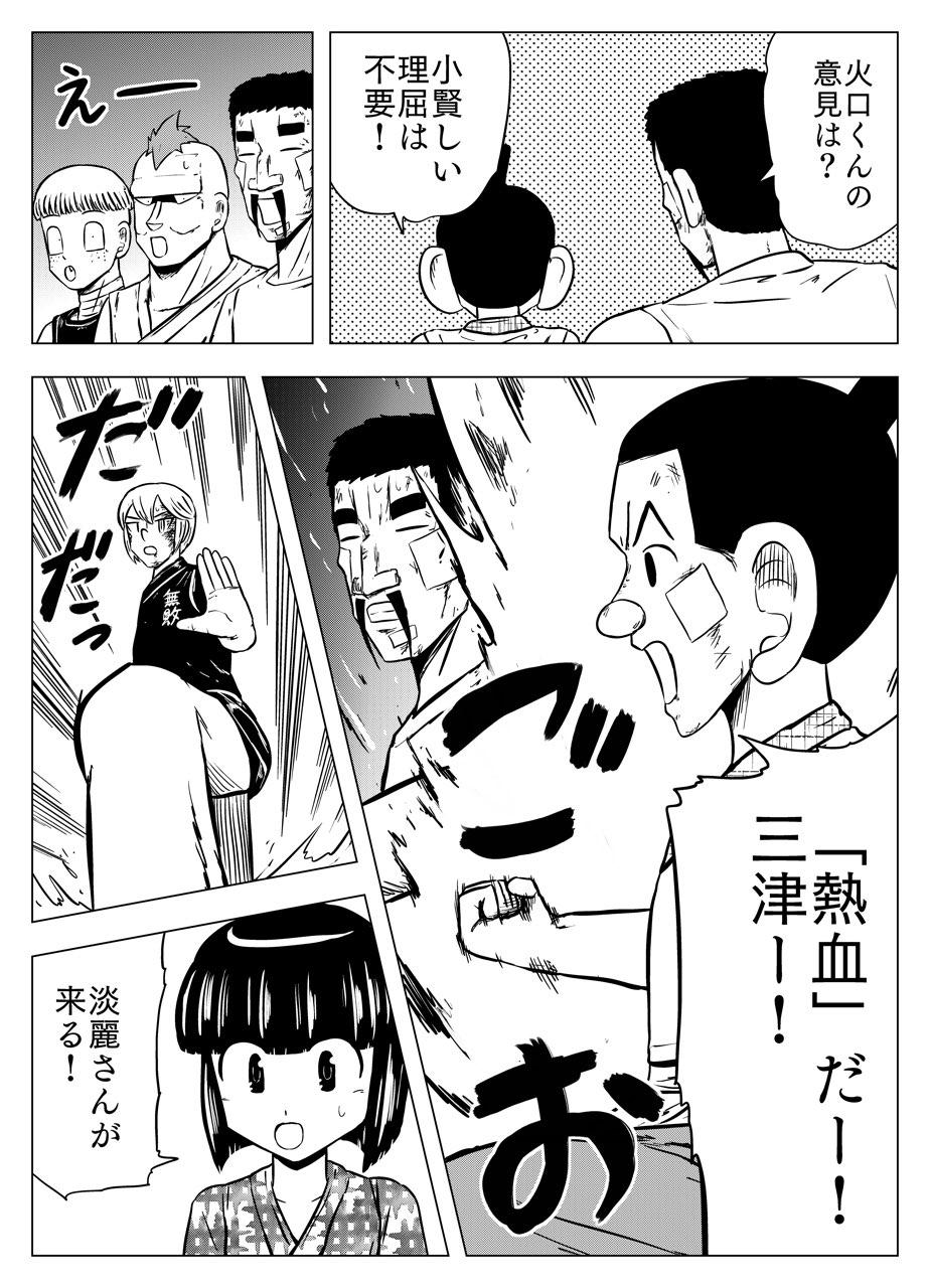 フタツ道 - 第49話 - Page 14