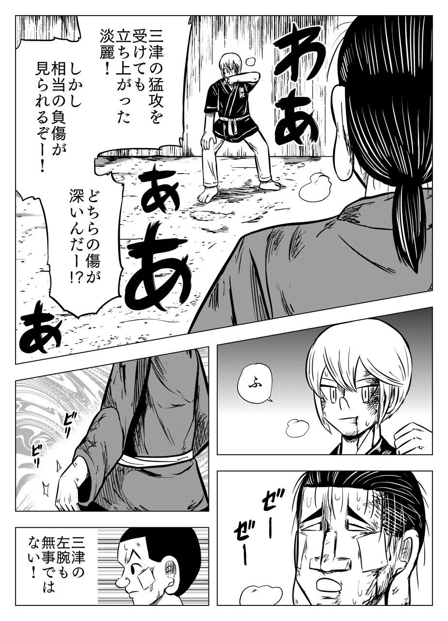 フタツ道 - 第49話 - Page 4