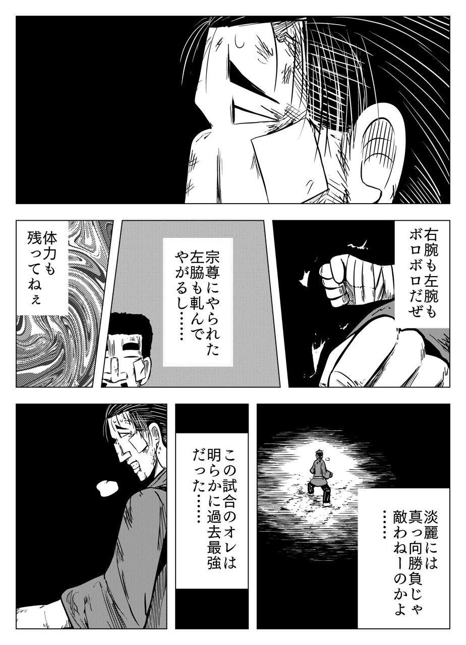 フタツ道 - 第49話 - Page 8