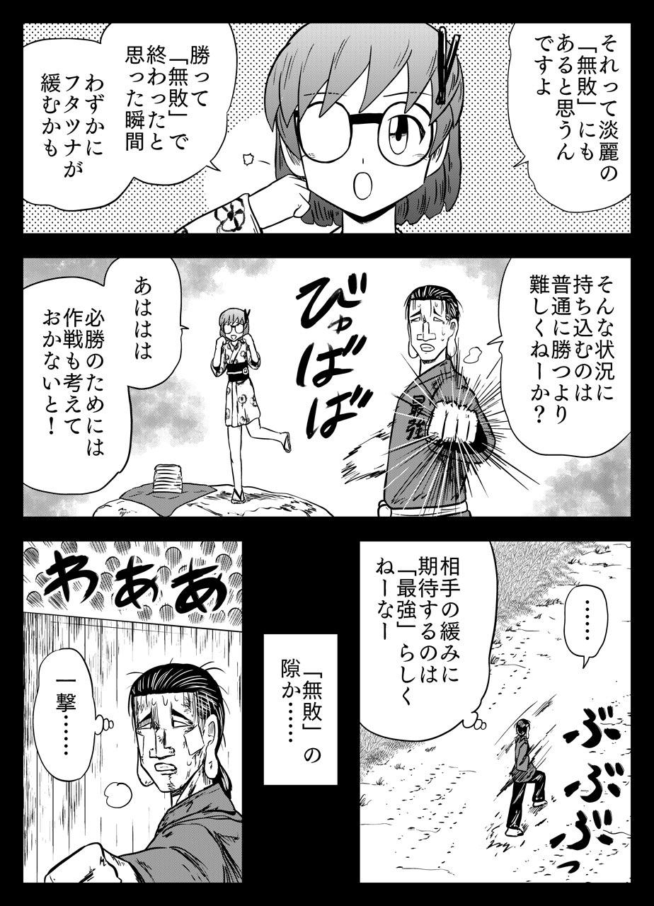 フタツ道 - 第50話 - Page 3