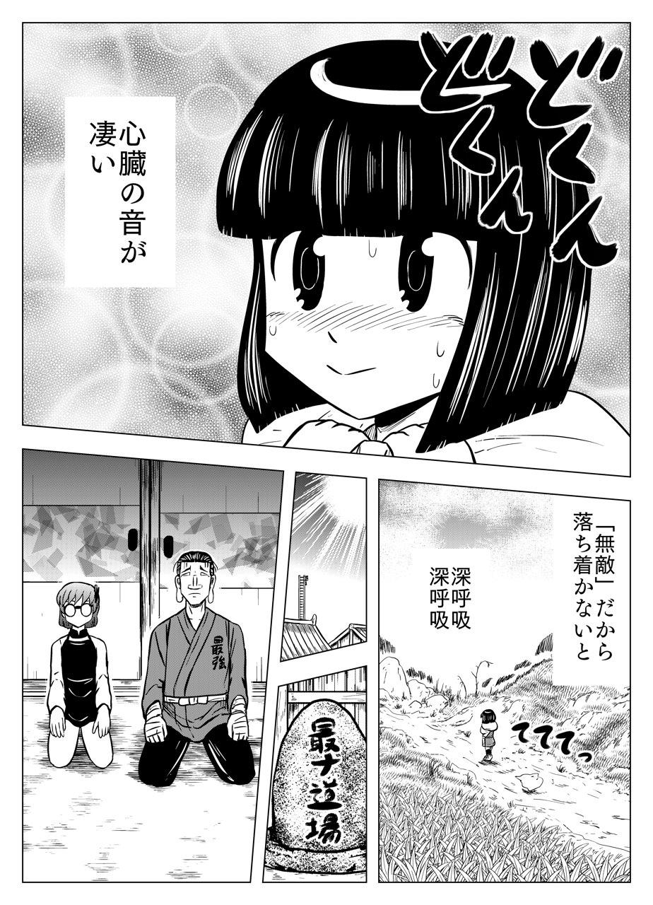 フタツ道 - 第51話 - Page 11