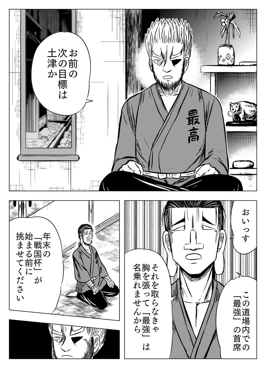 フタツ道 - 第51話 - Page 12