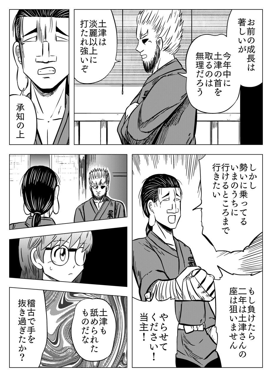 フタツ道 - 第51話 - Page 13